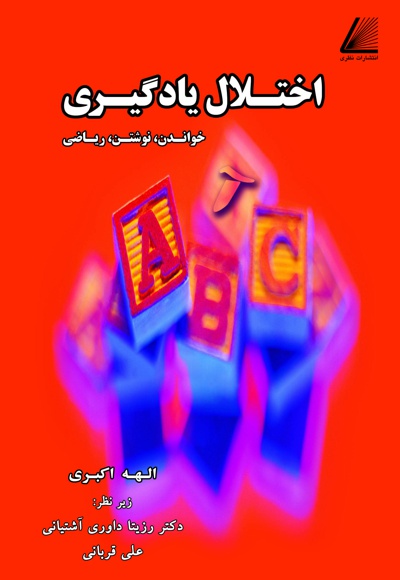 اختلال یادگیری